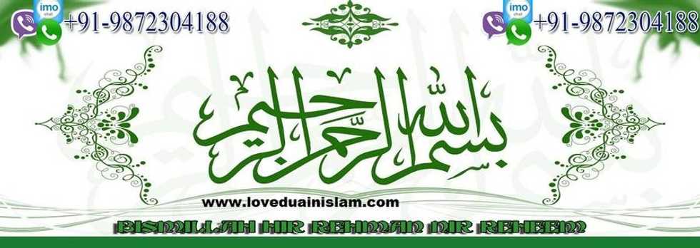 ^^Dua to create love between husband and wife +91-9872304188