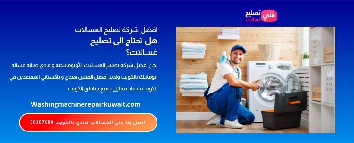 “Washing Machine Repair Kuwait” Company Add to Their Offerings