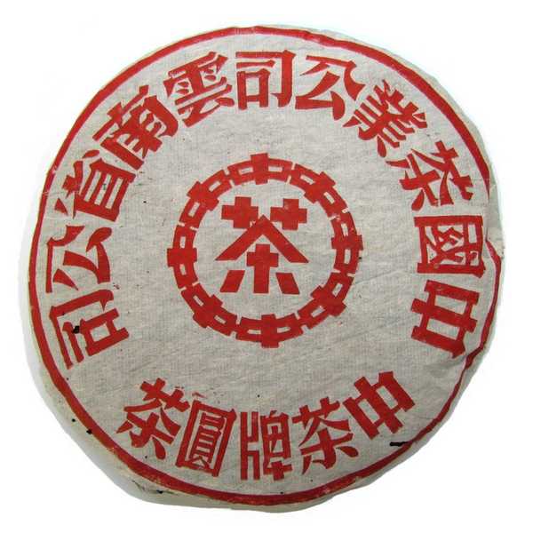 Yunnan 1997 CNNP Big Red Mark Sheng Puerh