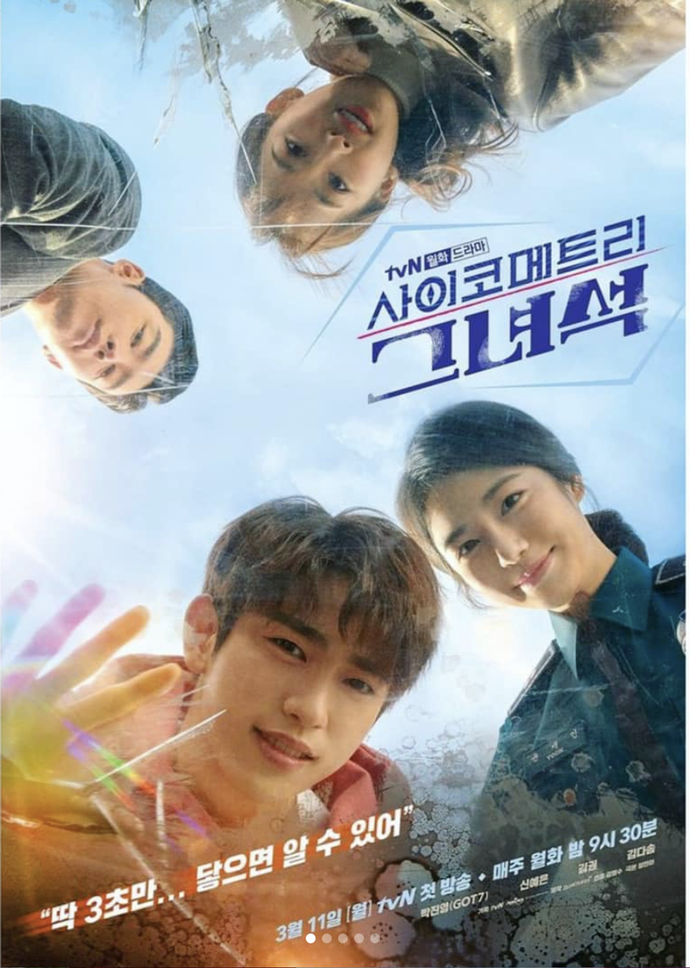 Korean TV show poster